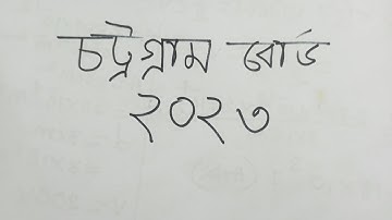 Physics 2nd paper স্থির তড়িৎ(চট্টগ্রাম বোর্ড ২০২৩)(Chittagong board 2023)