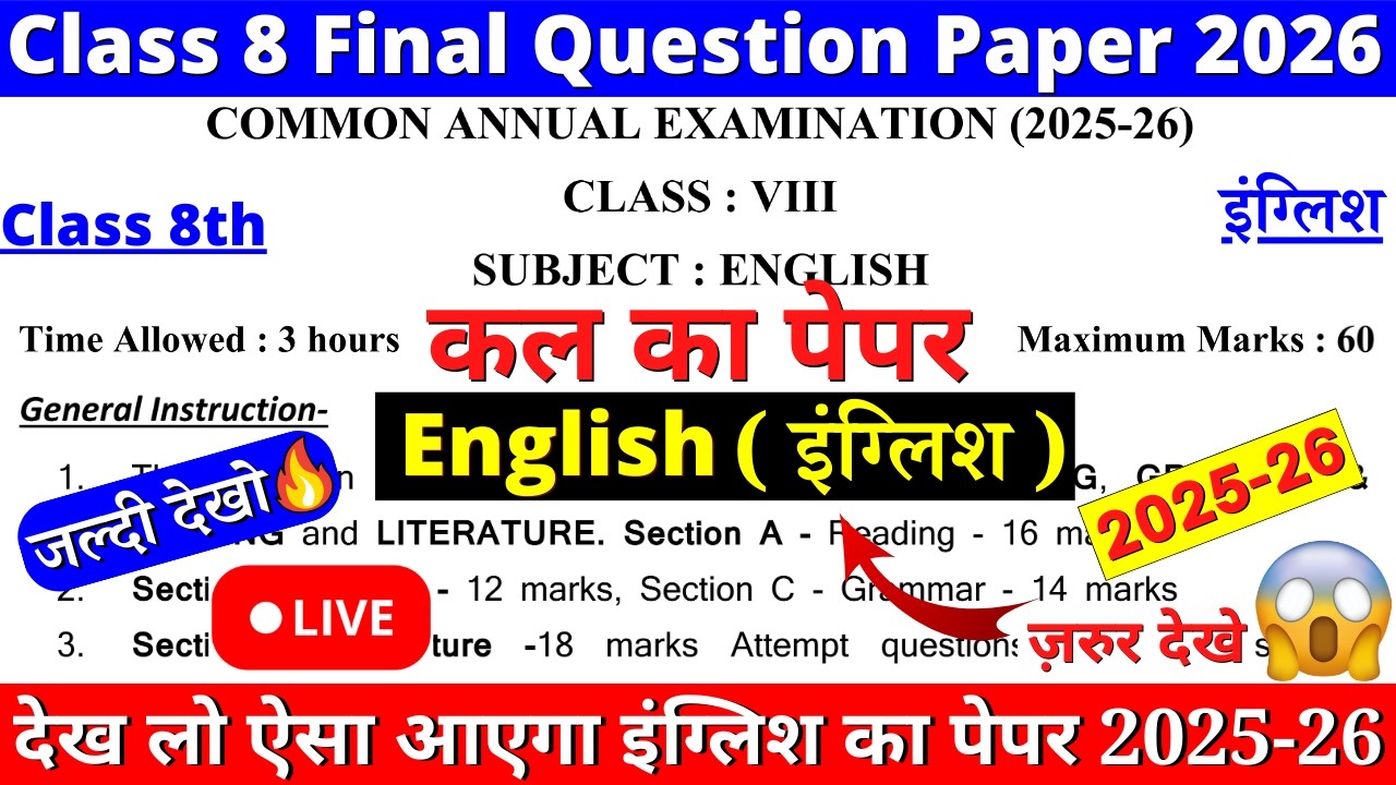 class 8 english final exam question paper 2026 | class 8 english annual exam paper 2026| 8th english