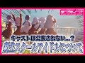 【疑問】キャストは登場しない?新メンバー「蓮ノ空女学院」6人によるバーチャルアイドルが始動した件について!【ラブライブ!シリーズ】