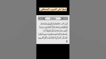 سورة التوبة الآية 24 بصوت رائع #القرآن_الكريم #القران_الكريم #القرآن #القران #سورة_التوبة #اكسبلور