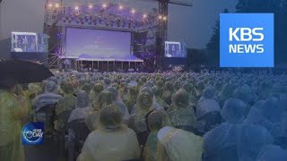JECHEON INTERNATIONAL FESTIVAL / KBS뉴스(News)