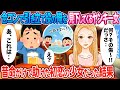 【2ch馴れ初め】数合わせで連れてこられた合コンで引き立て役の俺を見下してくるヤンキー女 → 昔命がけで助けた初恋の少女だった結果…