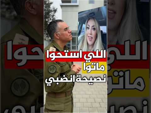المنافقة شيراز تتحدى الحقيقة ب الذكاء الاصطناعي اللي استحوا ماتوا لبنان