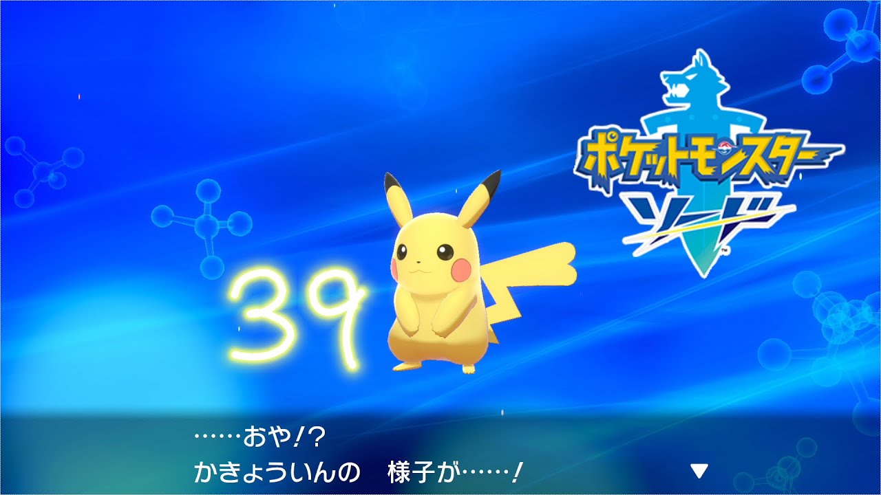 ごらんピカチュウ 雷の石だよ ポケットモンスターソード 39 Games Wacoca Japan People Life Style ごらんピカチュウ 雷の石だよ ポケットモンスターソード 39 Games Wacoca Japan People Life Style