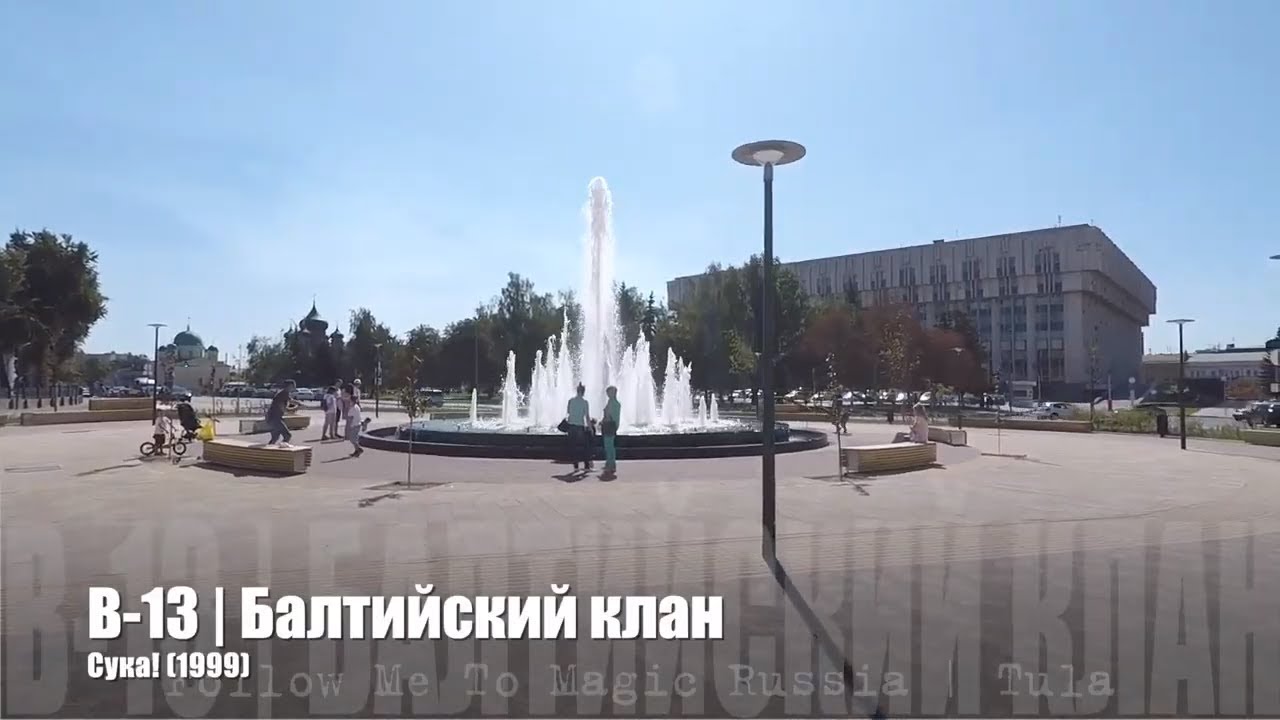 🎤 05 B-13 - Сука! | Балтийский Клан (1999) | Старый русский рэп 🎵 лирический рэп скачать