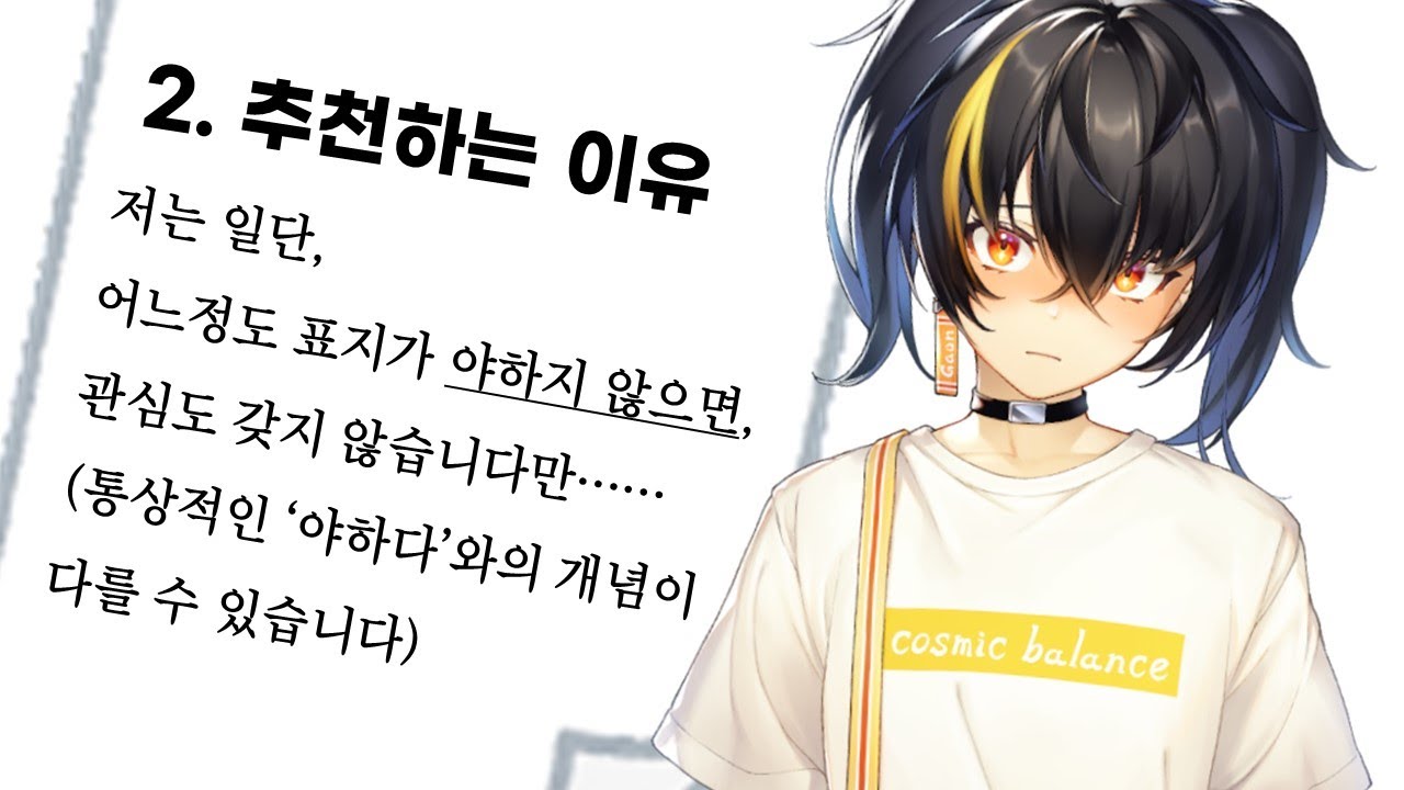 BL 추천 방송에 보냈던 내용들과 후기 ⚠️매운맛소재주의⚠️ 【니지산지 / 가온】