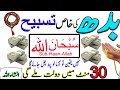 1 shawal budh rizq or dolat ka powerful wazifa  wazifa for wealth wazifa for hajat rizq ka wazifa