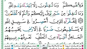 حمزة الجزائري  سورة البقرة مكتوبة من الآية 269 إلى الآية 273 (للحفظ) برواية ورش
