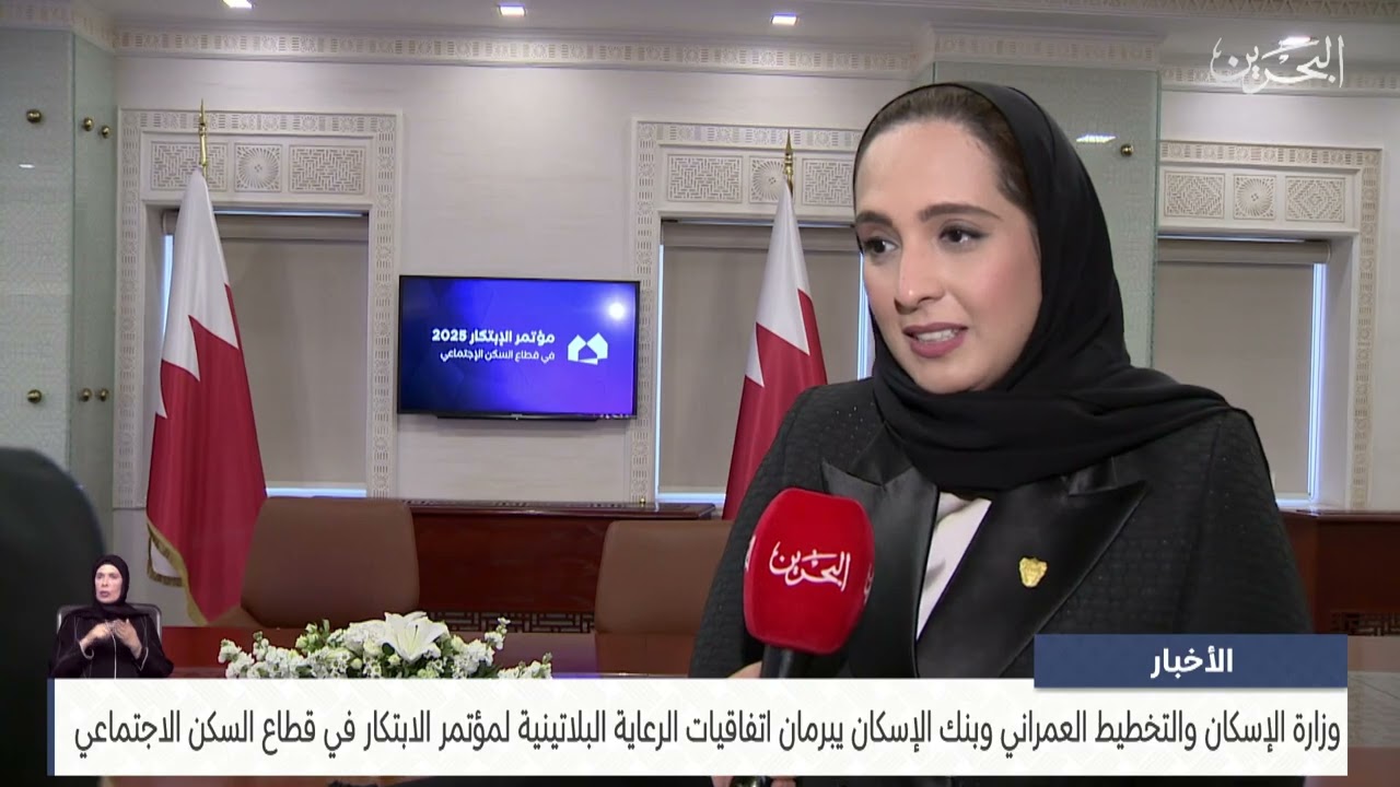 وزارة الإسكان توقع اتفاقيات الرعاية البلاتينية لمؤتمر الابتكار قطاع السكن الاجتماعي