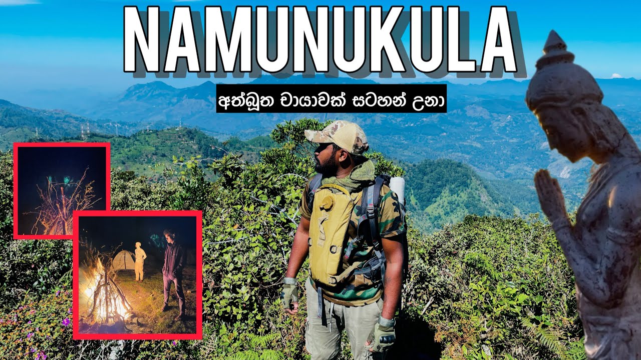 Namunukula | මෝහිනීගේ විලාපය අදටත් දෝන්කාර දෙන නමුනුකුල කන්ද උඩ රැයක් | Making Egg Rice 