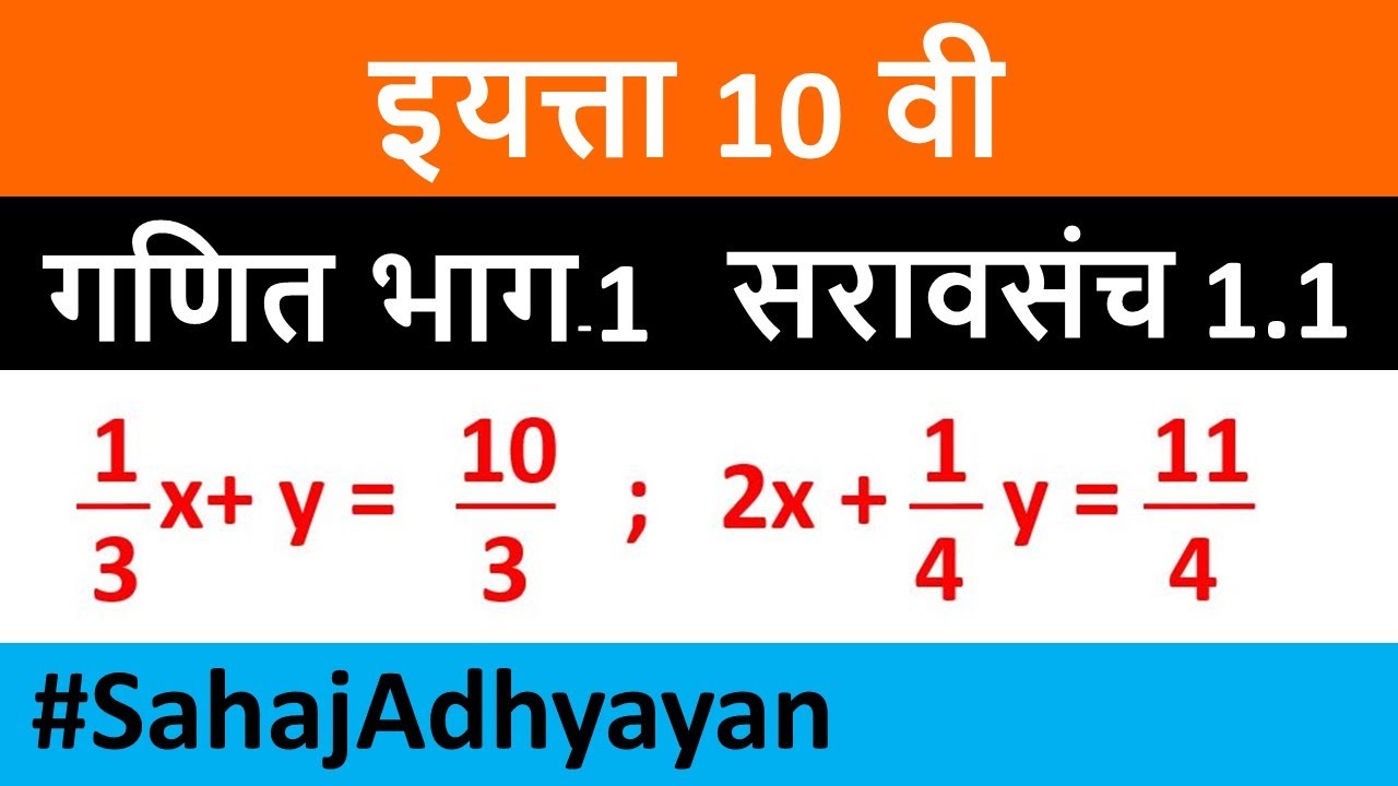 1 3x Y 10 3 2x 1 4y 11 4 Practice Set 1 1 Ssc Maths Class 10 Educational Video Youtube
