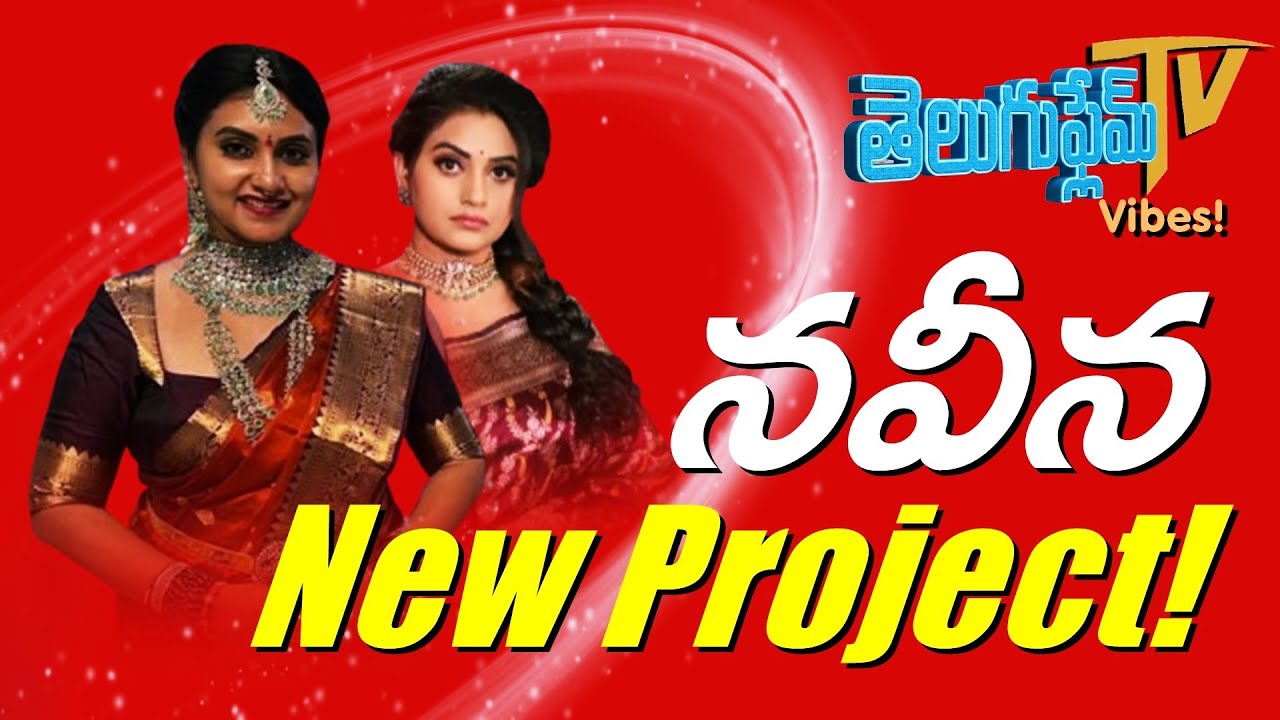 Top TV Serial Actress Naveena Yata New Project Details | Teluguflame TV V ibes