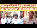 यमुनानगर बिजली विभाग की लापरवाही के चलते एक और बेकसूर अपनी जिंदगी गवा बैठा, देखो पूरी वीडियो