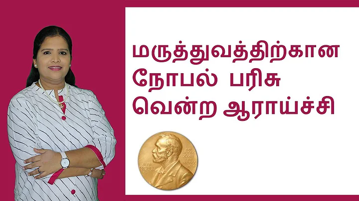 Nobel Prize in Medicine 2019 Tamil | How cells sen...