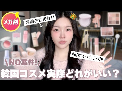 Qoo10メガ割で買うべきガチでずっと愛用している韓国コスメを紹介🇰🇷🤍