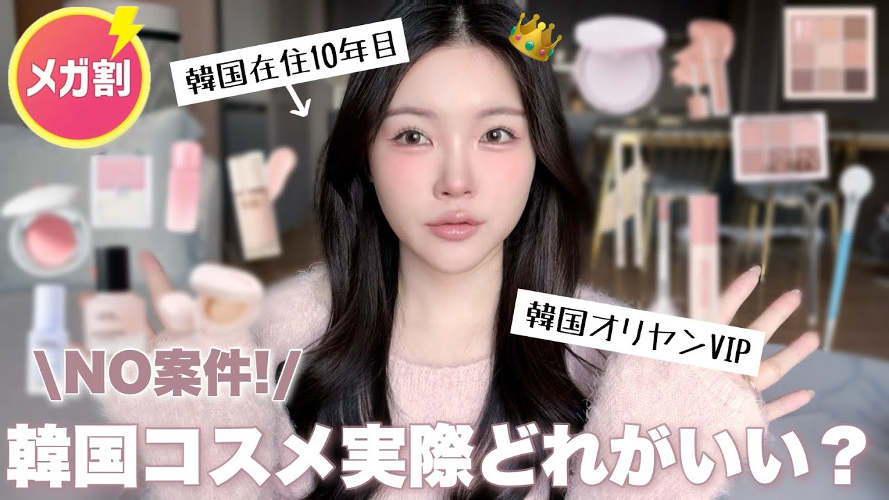 Qoo10メガ割で買うべきガチでずっと愛用している韓国コスメを紹介🇰🇷🤍