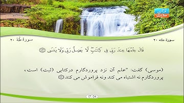 20 | سورۀ طه | مشاري راشد العفاسي | صابر عبد الحكم | فارس عباد | سعد الغامدي | سورة طه