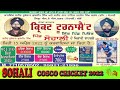 Sohali Cosco Cricket Cup 2022