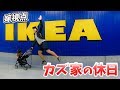 【嫁視点】カズ家のとある休日in大阪＆神戸