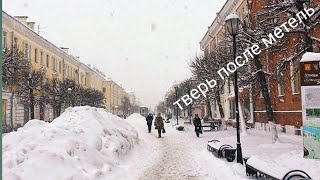 Tver (Russia) Тверь после метель