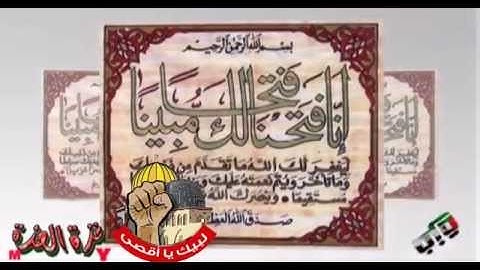047   Muhammad سورة محمد الجزء الأول من الثاني
