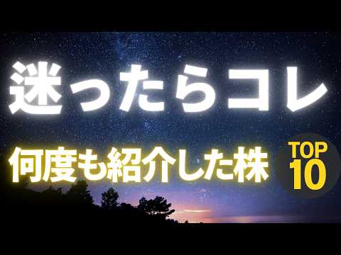 【株主優待＆高配当株】何度も紹介した株ランキングTOP10【迷ったらコレ】