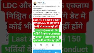 LDC भर्ती 2025 एग्जाम date New update/LDC exam लेटेस्ट update/वनपाल भर्ती 2025 लेटेस्ट update#news