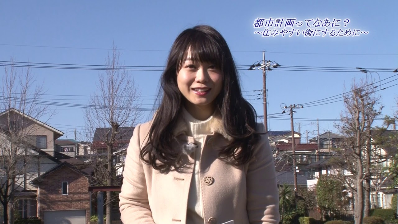 都市計画ってなあに？　～住みやすい街にするために～ (2019/1/7) 佐倉市