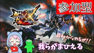 (手伝って泣)【MHXX】白疾風と宝纏レベリングするぞ！