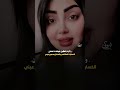 غفران حسين انا ميلادي الحقيقي يوم شفتك الشعرالشعبي اكسبلور شعر عراقي شعر ستوريات شعراء