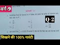 Bihar Board Class 9th Maths Exercise 1.3 Q.no-2 | Chapter 1 (Number system) संख्या पद्धति | NCERT