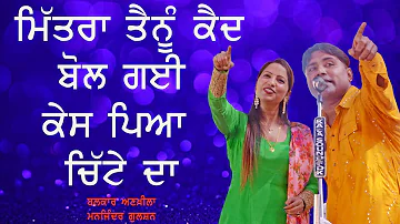 302 ਲਾਗੂ ਗੀ 🔴 302 🔴 Balkar Ankhila & Manjinder Gulshan 🔴 Latest Desi Duet Song 2021