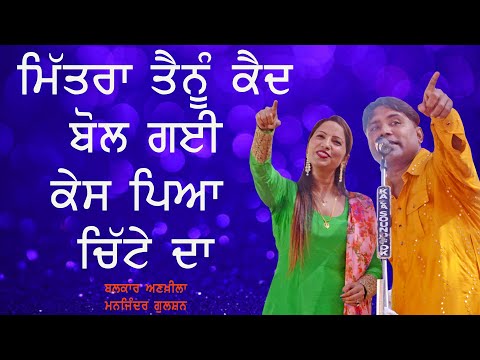 302 ਲਾਗੂ ਗੀ ? 302 ? Balkar Ankhila & Manjinder Gulshan ? Latest Desi Duet Song 2021