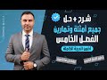 المعادلات التفاضلية في محاضرة