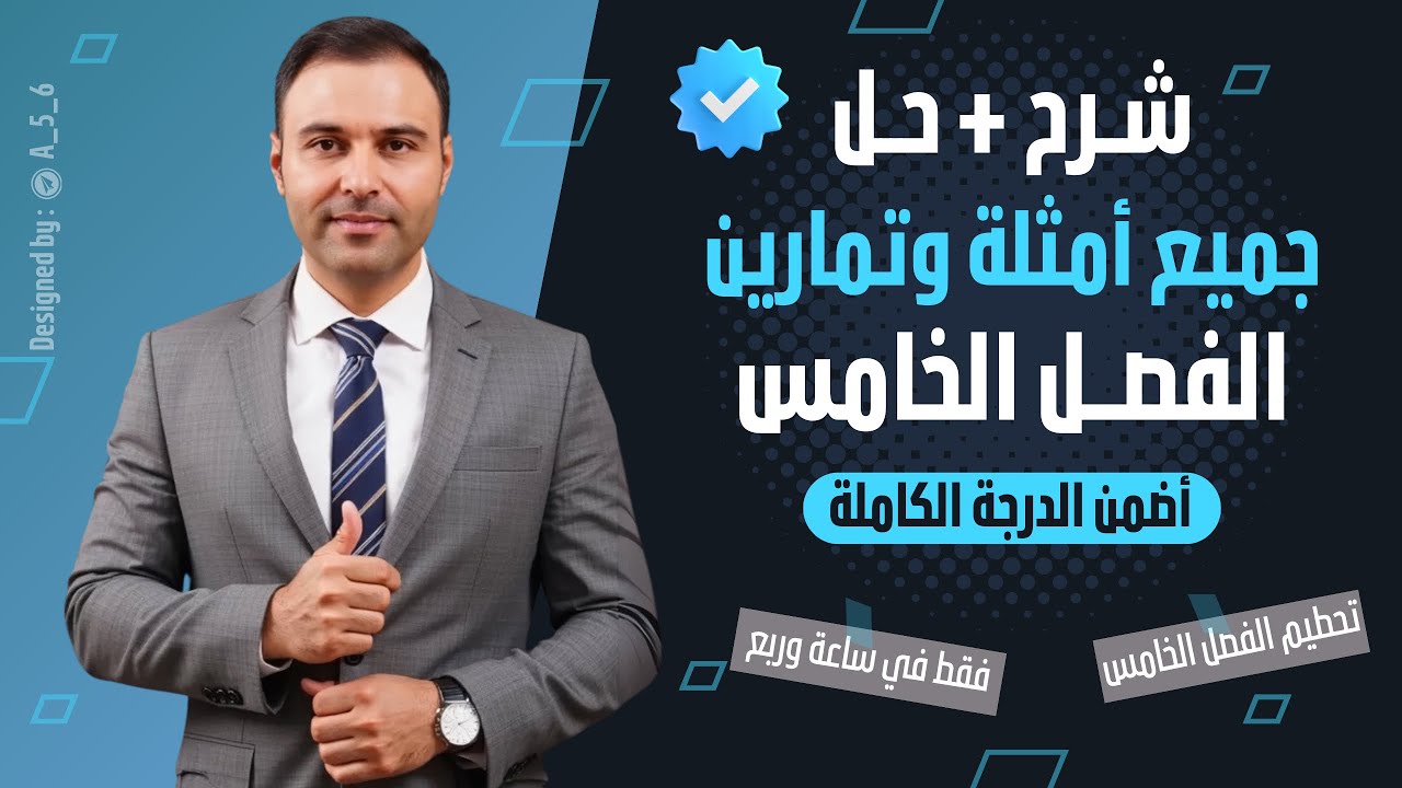 المعادلات التفاضلية في محاضرة