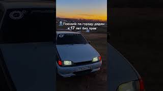 Новый ролик на канале!!! #ваз #automobile #бпан #опер #ваз2114 #оперстайл #топ #суета #тонировка