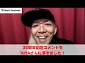 UNDER GARGOYLEのKIBAさんから35周年のコメントを頂きました!