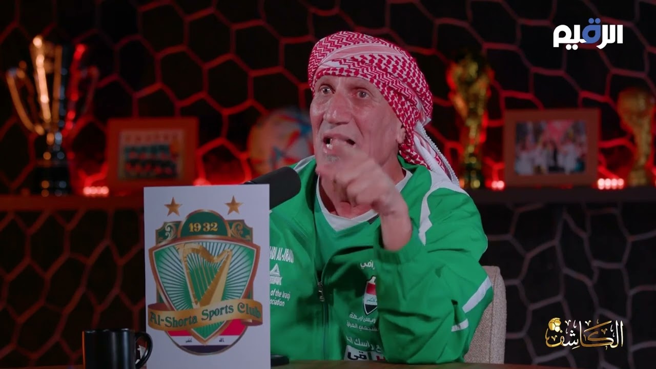 مهدي الكرخي يروي قصة خسارة فريق الشرطة (11-0)و يؤكد من فاز ليس الزوراء بل نادي النقل  