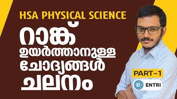 HSA PHYSICAL SCIENCE MODEL QUESTIONS | MOTION | Part-1