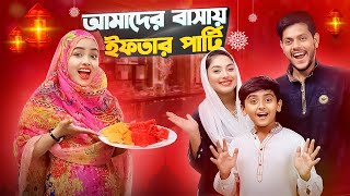 আমাদের বাসায় ইফতার পার্টি | Ramadan Vlog | Rakib Hossain | Ontora Jahan