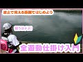 【チヌフカセ釣りステップアップ】身につければフカセ釣りがもっと楽しく! 全遊動釣法に入門