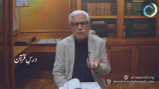 Dars-e-Quran-o-Hadith [Surah Anam – Verse No. 3-12 - Part 1] | Javed Ahmad Ghamidi
