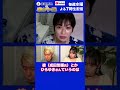 【吉田照美のホントコ】望月衣塑子 #shorts 　続きはコメント欄から→