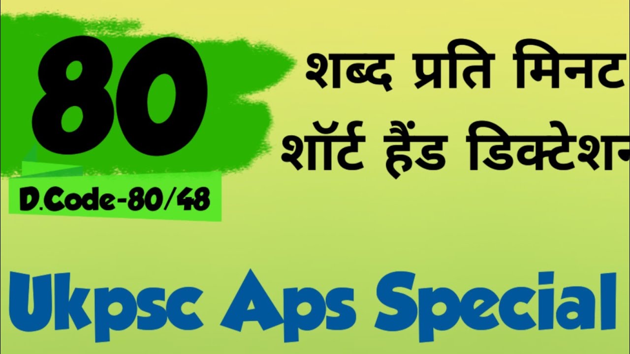 Hindi steno dictation 80 wpm | Uttarakhand Aps shorthand dictation | 80 wpm hindi dictation #aps  
