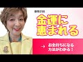 No. 350 金運に恵まれる手相です。お金持ちになる方法がわかります。