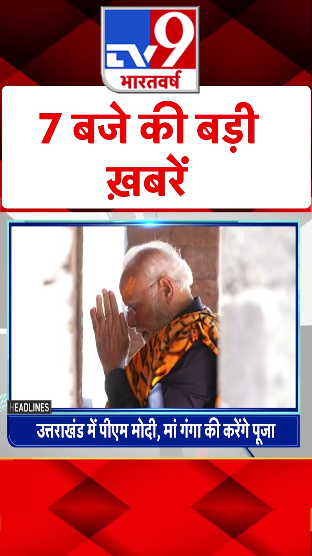 7:00 AM की बड़ी खबरें | -TV9 | #ytshorts
