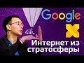 Секретная лаборатория Google X | 11 лет в Google | Программист в США