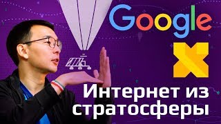 Секретная лаборатория Google X | 11 лет в Google | Программист в США