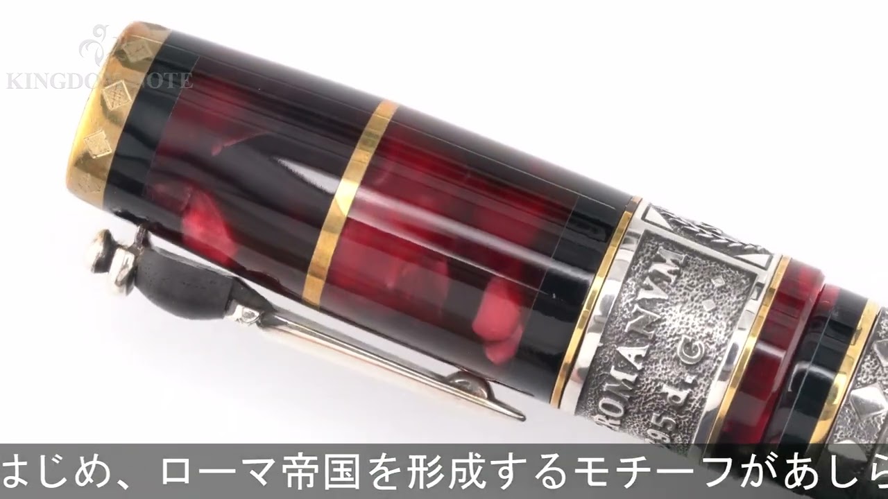 MARLEN マーレン 万年筆 ローマ帝国 B - YouTube