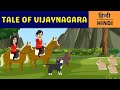 Kids Cartoon Story | Educational story for Kids | Story of two Brothers who founded Vijayanagar.